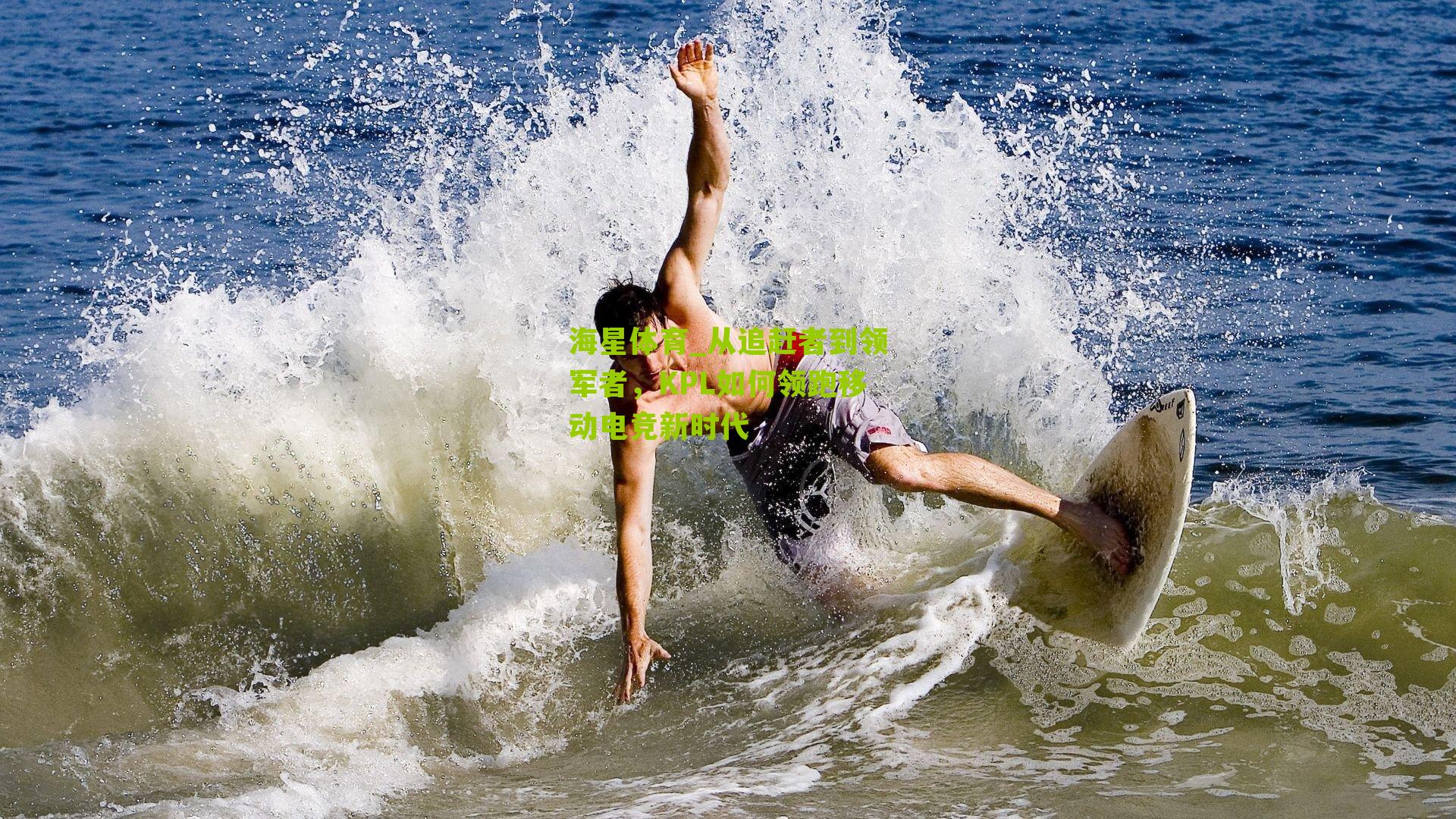 从追赶者到领军者,KPL如何领跑移动电竞新时代