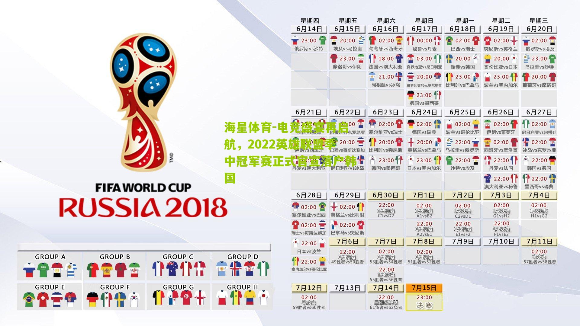 电竞盛宴再启航,2022英雄联盟季中冠军赛正式官宣落户韩国