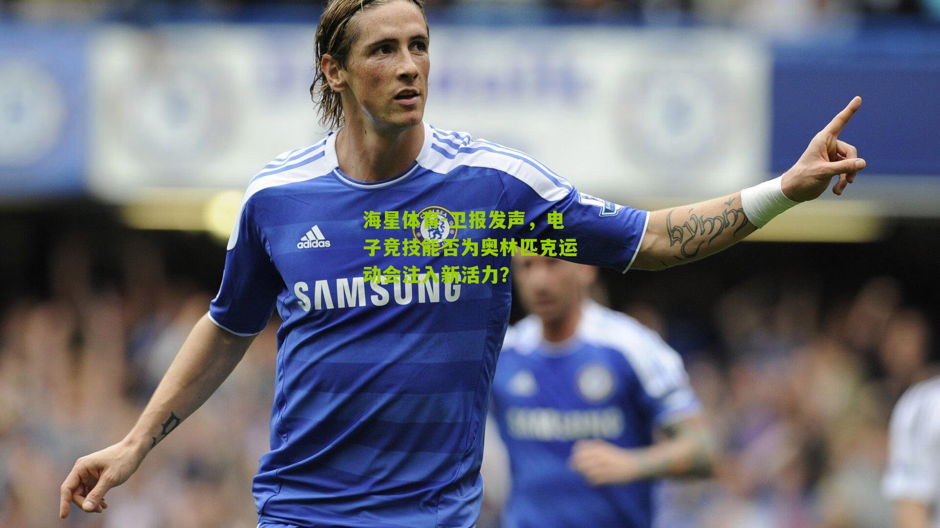 卫报发声,电子竞技能否为奥林匹克运动会注入新活力?