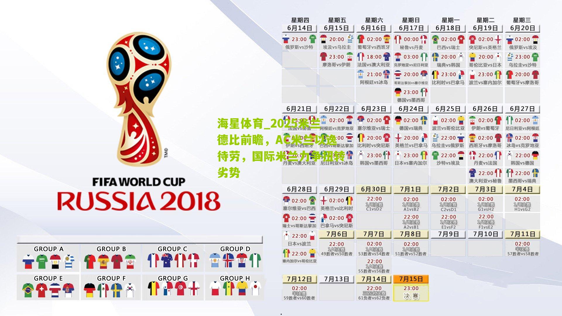 2025米兰德比前瞻，AC米兰以逸待劳，国际米兰力争扭转劣势