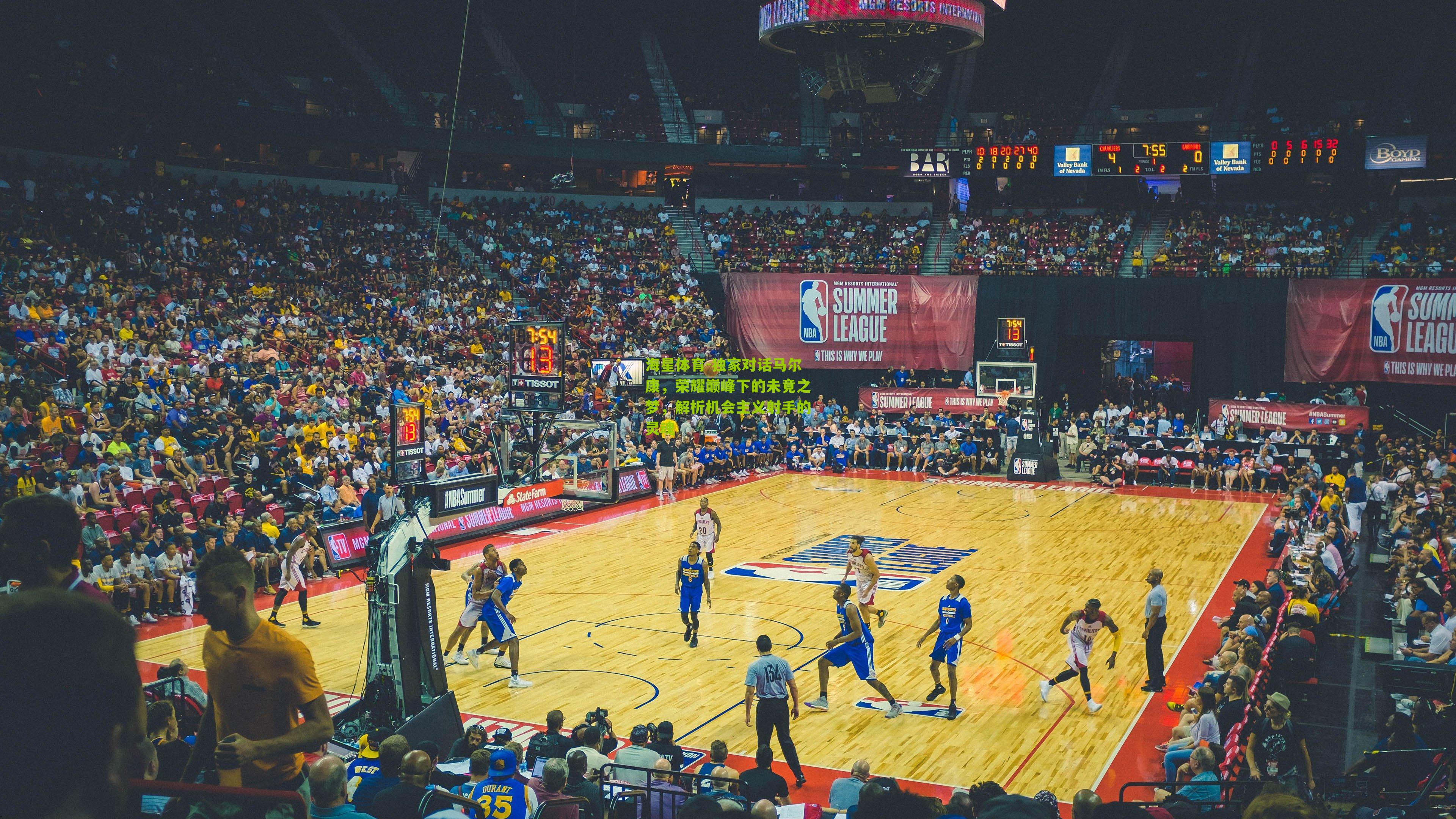 独家对话马尔康，荣耀巅峰下的未竟之梦，解析机会主义射手的灵魂