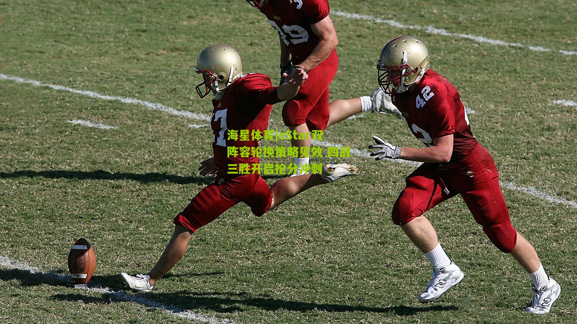 eStar双阵容轮换策略见效 四战三胜开启抢分冲刺